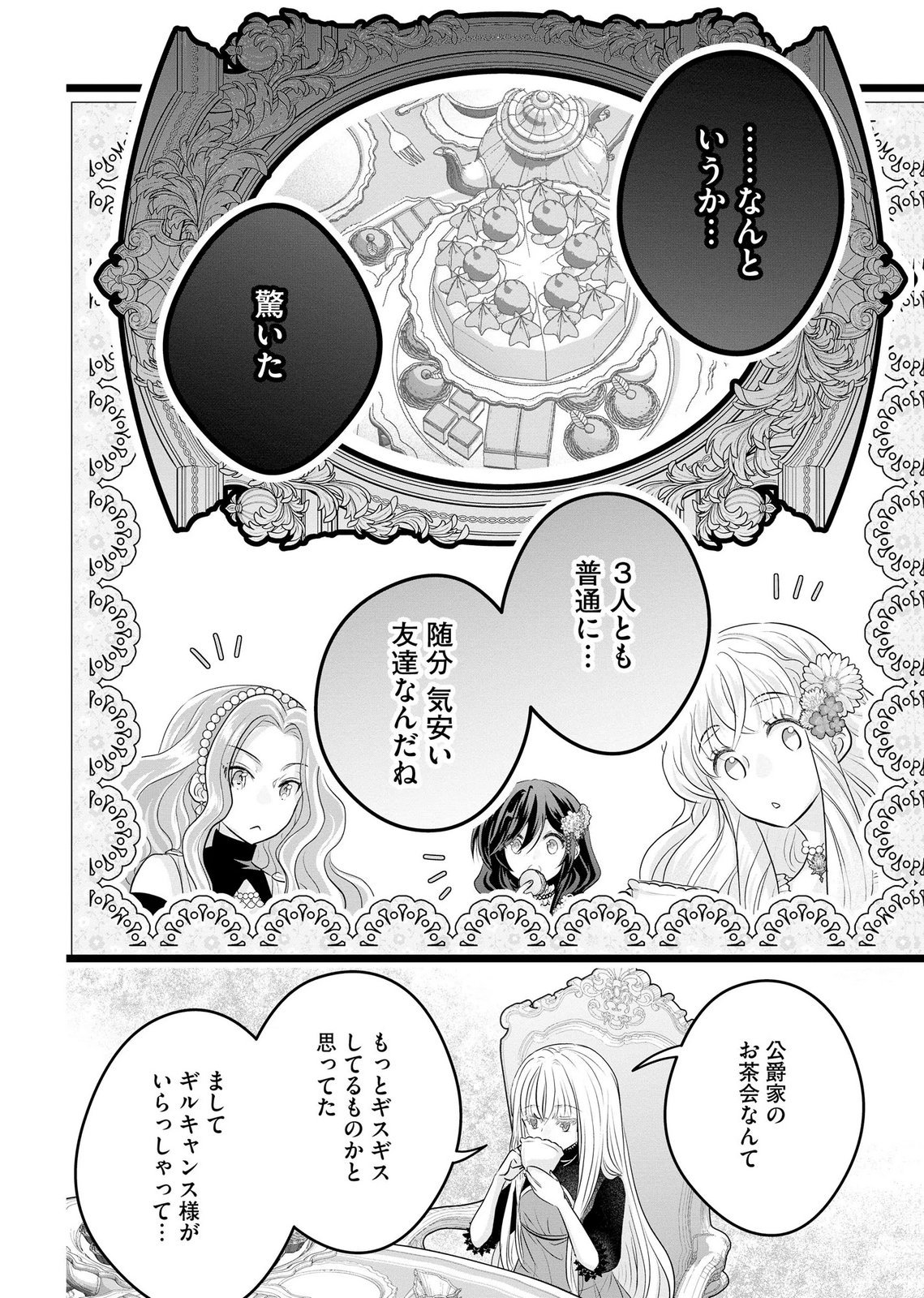 AKUYAKU TAIKUTSU REIJOU, SONO MIRYOKUCHI WA COUNT STOP DESU!: OTOME GAME NO HAMETSU FLAG WO KAIHI SHITARA, OUJISAMA YA KIZOKU REIJOU NO MINAMASAMA NI SHITAWARETE Chapter 13 page 16 - nihonkuni.com