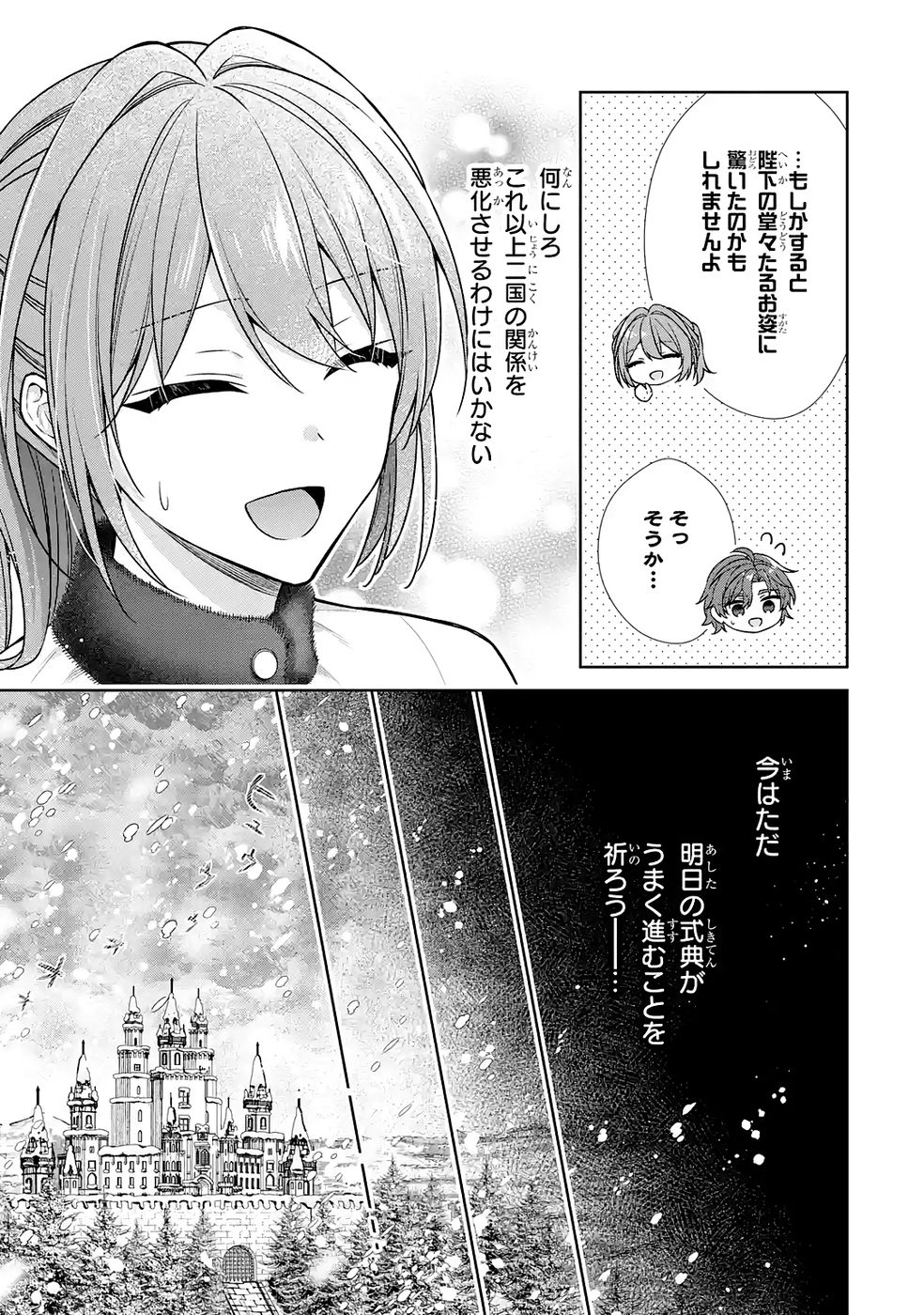SEIJO GA "AMAYAKASHITE KURERU YASASHII DANNA-SAMA" WO BOSHUU SHITARA KOKUOU HEIKA GA RIKKOUHO SHITE KITA Chapter 16 page 7 - nihonkuni.com
