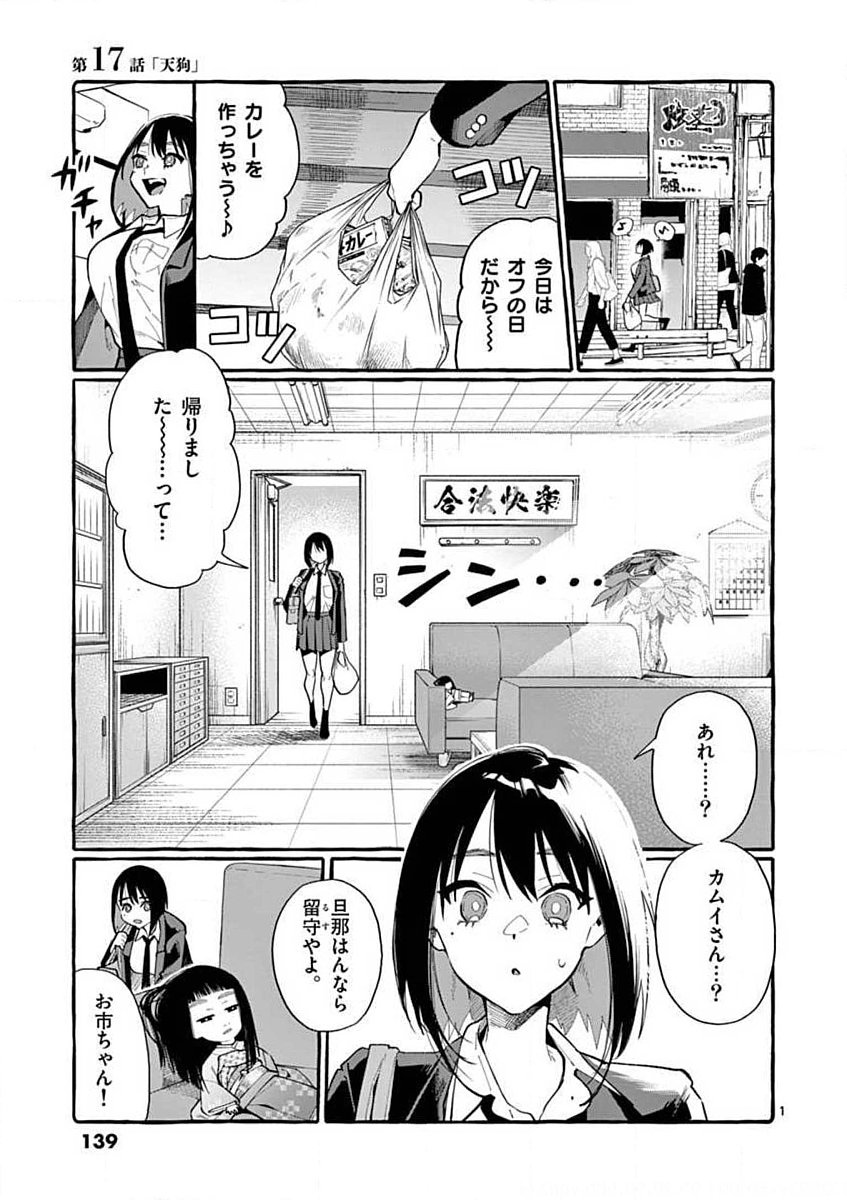 USHIRO NO SHOUMEN KAMUI-SAN Chapter 17 page 1 - nihonkuni.com