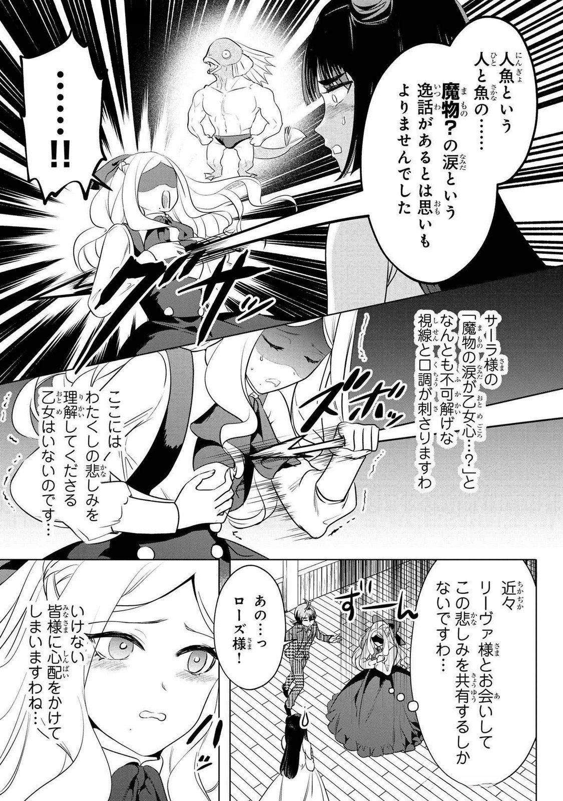 KONYAKUSHA GA UWAKI SHITE IRU YOU NANDESU KEDO WATASHI WA HAYARI NO AKUYAKU REIJOU TTE KOTO DEATTEMASU KA? Chapter 48 page 5 - nihonkuni.com