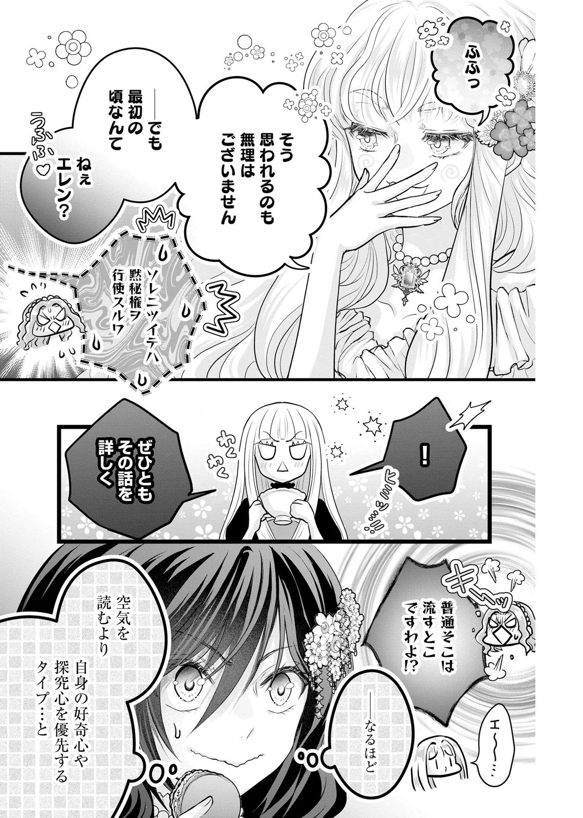 AKUYAKU TAIKUTSU REIJOU, SONO MIRYOKUCHI WA COUNT STOP DESU!: OTOME GAME NO HAMETSU FLAG WO KAIHI SHITARA, OUJISAMA YA KIZOKU REIJOU NO MINAMASAMA NI SHITAWARETE Chapter 13 page 17 - nihonkuni.com
