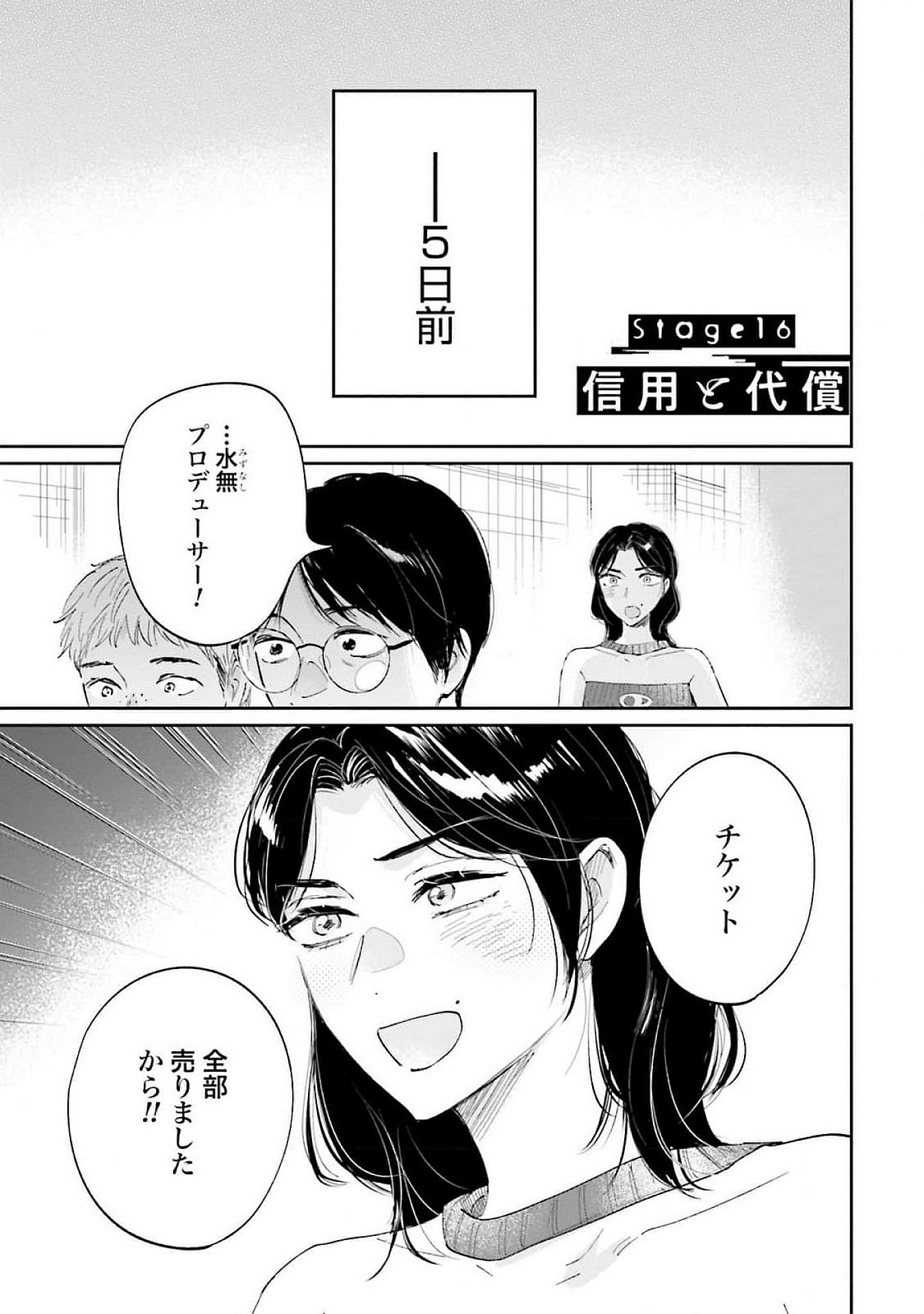 KIMI WA BUDOKAN NI TATENAI Chapter 16 page 1 - nihonkuni.com