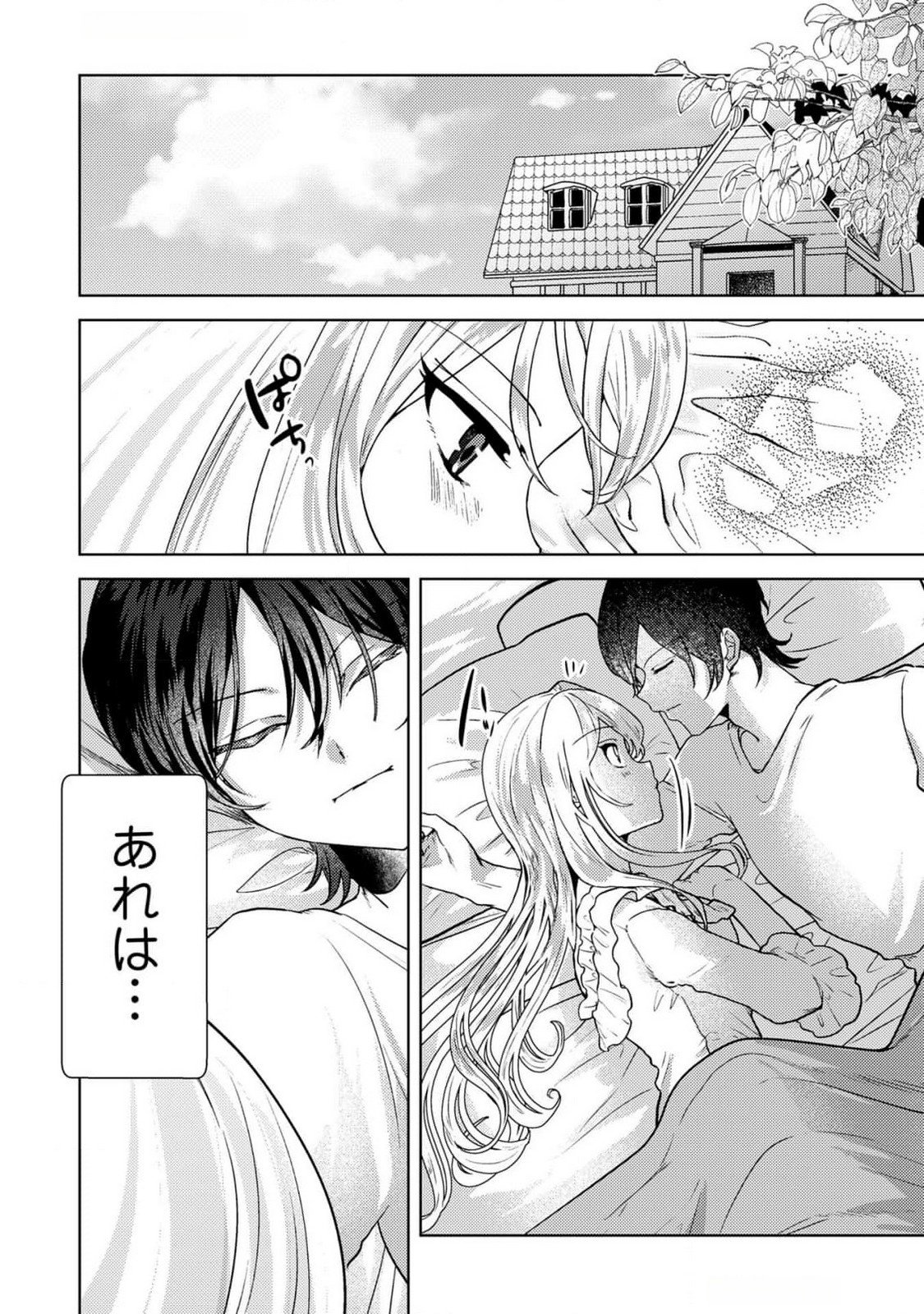 KONYAKU HAKI SHITA WO BAKA NA OUJI WA HOTTOITE, AKUYAKU REIJOU WA SEIREI NO MORI DE SHIAWASE NI NARIMASU. Chapter 13 page 2 - nihonkuni.com