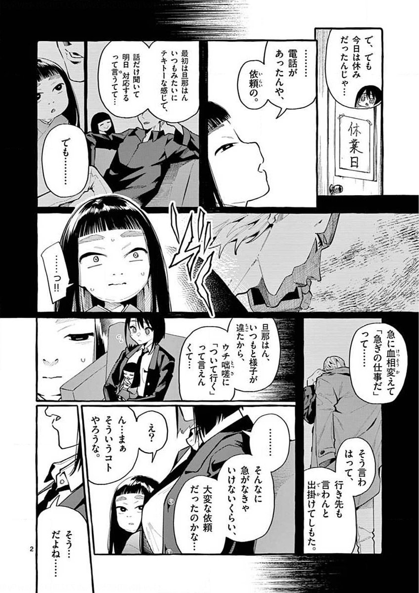 USHIRO NO SHOUMEN KAMUI-SAN Chapter 17 page 2 - nihonkuni.com