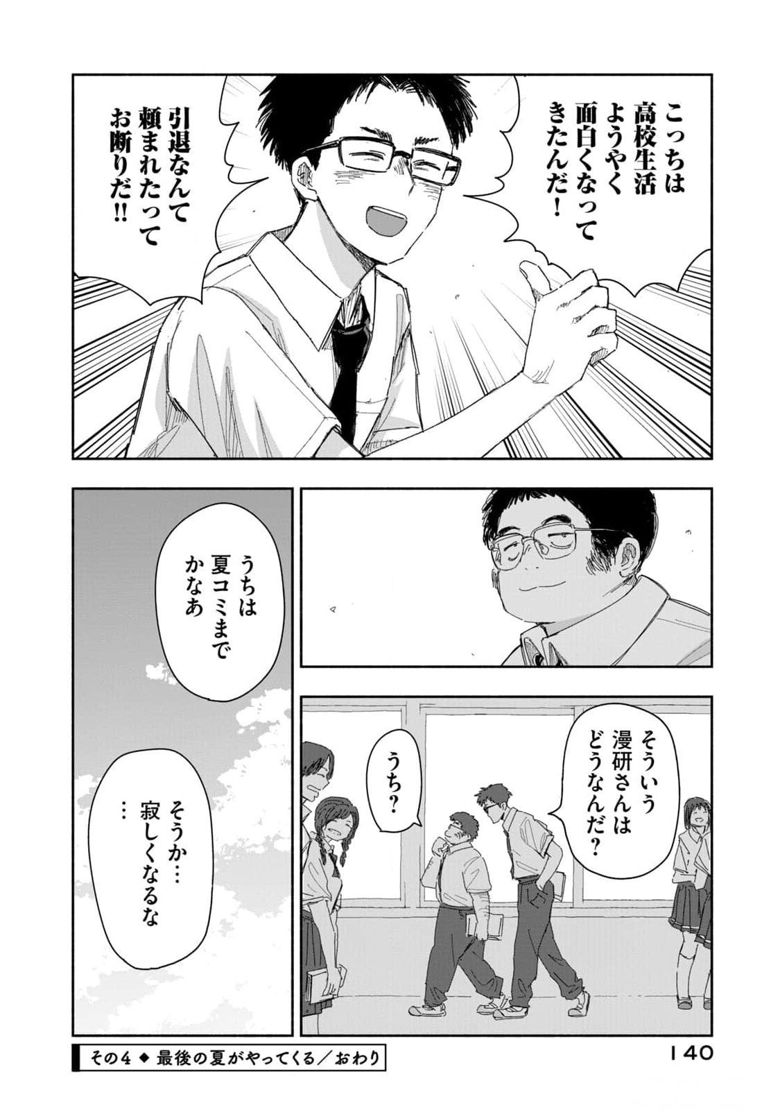 ZUTTO SEISHUN POI DESU YO Chapter 17 page 16 - nihonkuni.com