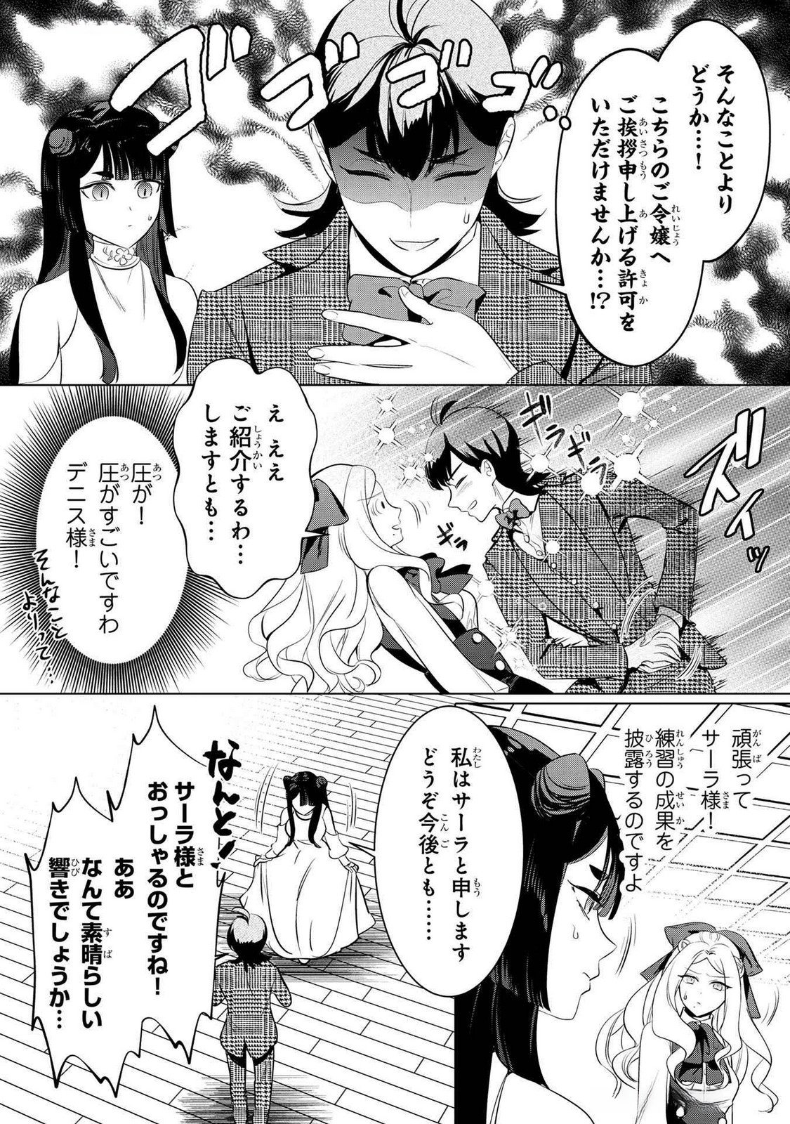 KONYAKUSHA GA UWAKI SHITE IRU YOU NANDESU KEDO WATASHI WA HAYARI NO AKUYAKU REIJOU TTE KOTO DEATTEMASU KA? Chapter 48 page 6 - nihonkuni.com