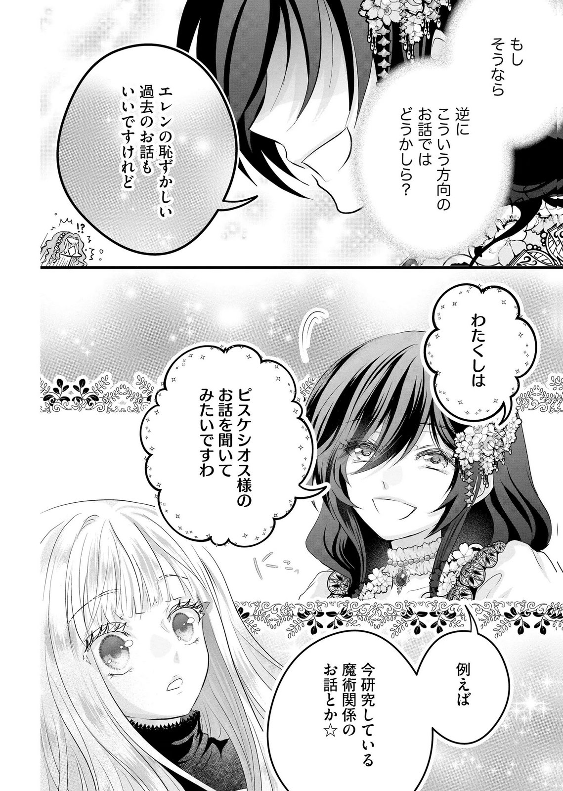 AKUYAKU TAIKUTSU REIJOU, SONO MIRYOKUCHI WA COUNT STOP DESU!: OTOME GAME NO HAMETSU FLAG WO KAIHI SHITARA, OUJISAMA YA KIZOKU REIJOU NO MINAMASAMA NI SHITAWARETE Chapter 13 page 18 - nihonkuni.com