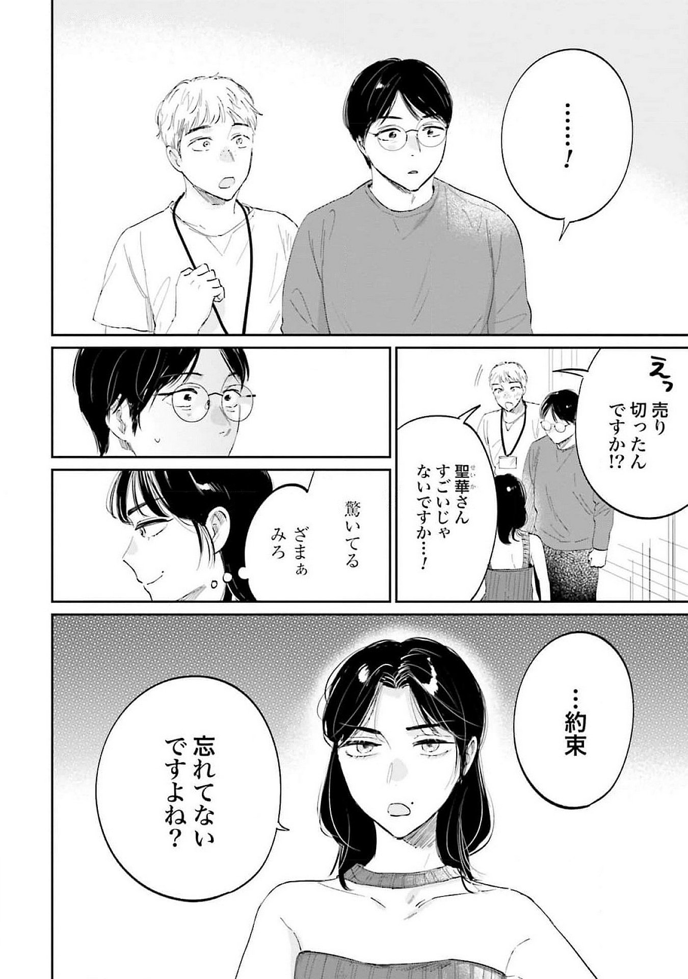 KIMI WA BUDOKAN NI TATENAI Chapter 16 page 2 - nihonkuni.com