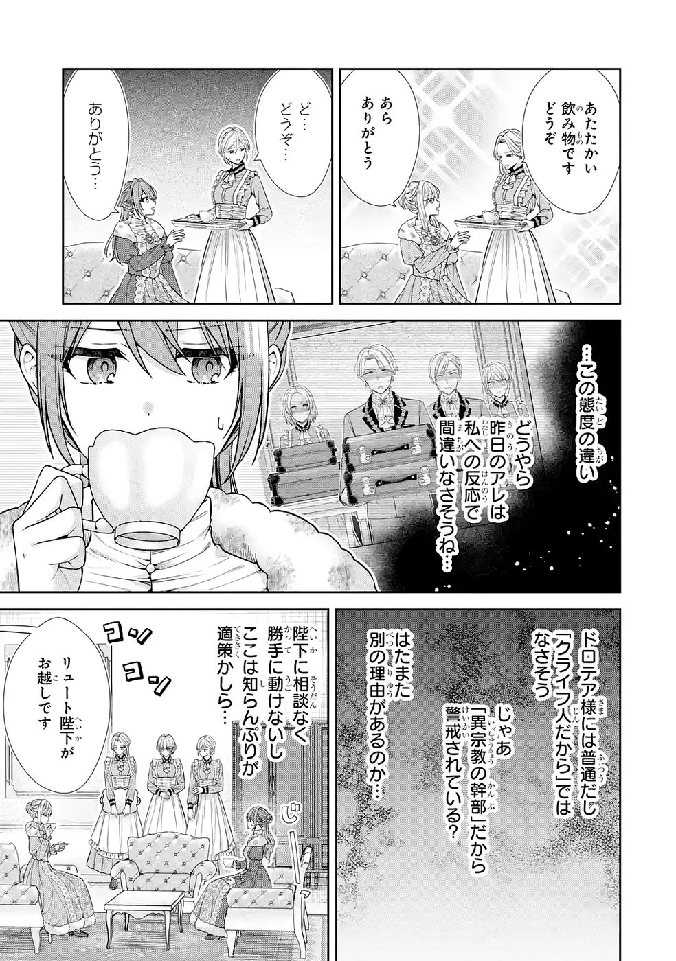 SEIJO GA "AMAYAKASHITE KURERU YASASHII DANNA-SAMA" WO BOSHUU SHITARA KOKUOU HEIKA GA RIKKOUHO SHITE KITA Chapter 16 page 9 - nihonkuni.com