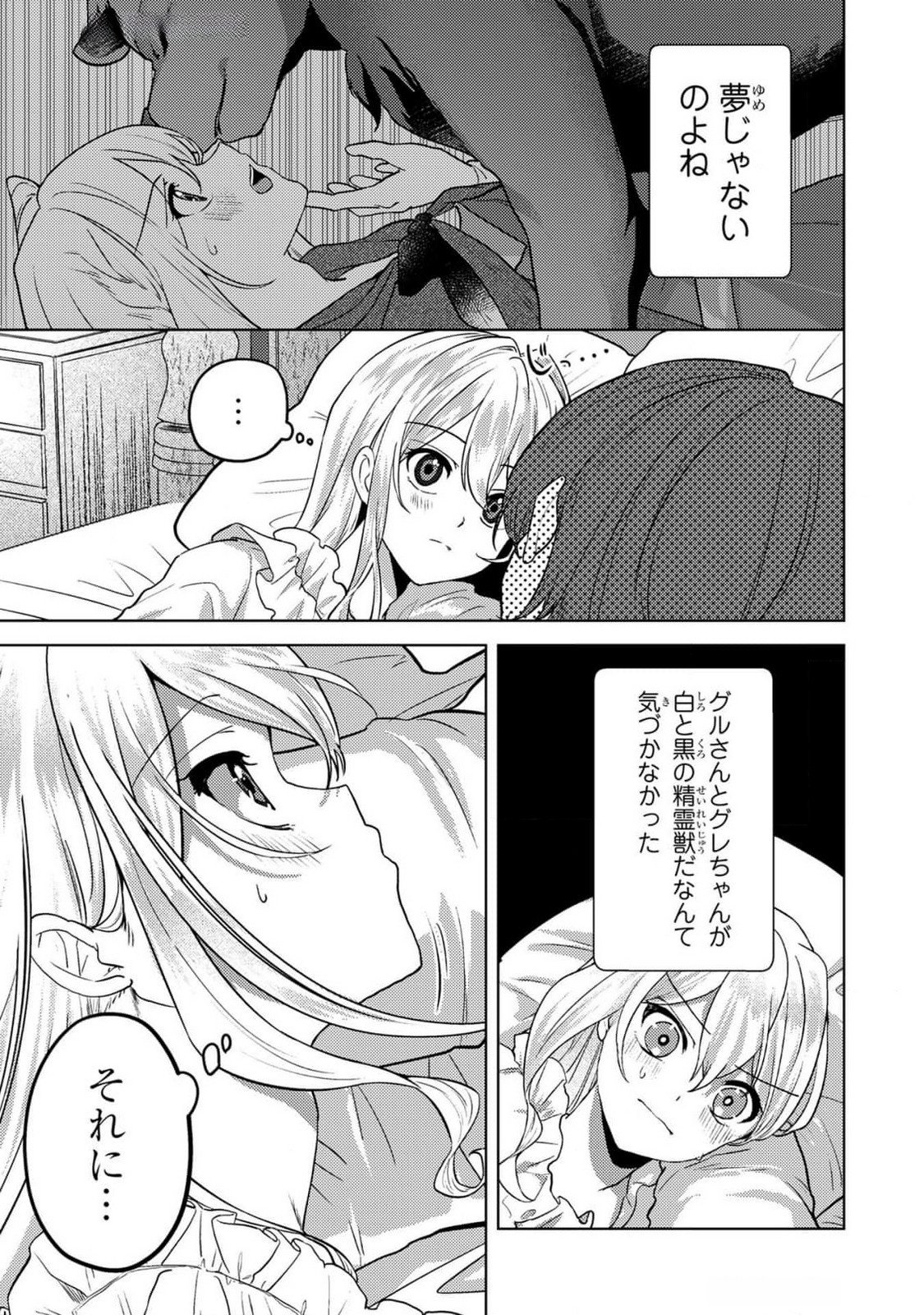 KONYAKU HAKI SHITA WO BAKA NA OUJI WA HOTTOITE, AKUYAKU REIJOU WA SEIREI NO MORI DE SHIAWASE NI NARIMASU. Chapter 13 page 3 - nihonkuni.com