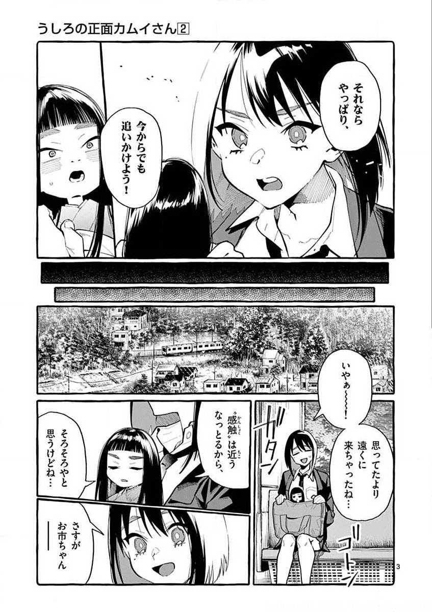 USHIRO NO SHOUMEN KAMUI-SAN Chapter 17 page 3 - nihonkuni.com