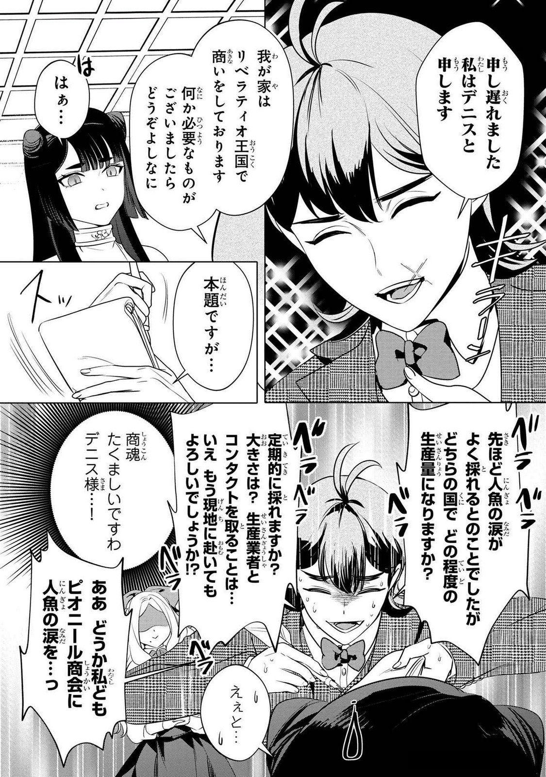 KONYAKUSHA GA UWAKI SHITE IRU YOU NANDESU KEDO WATASHI WA HAYARI NO AKUYAKU REIJOU TTE KOTO DEATTEMASU KA? Chapter 48 page 7 - nihonkuni.com
