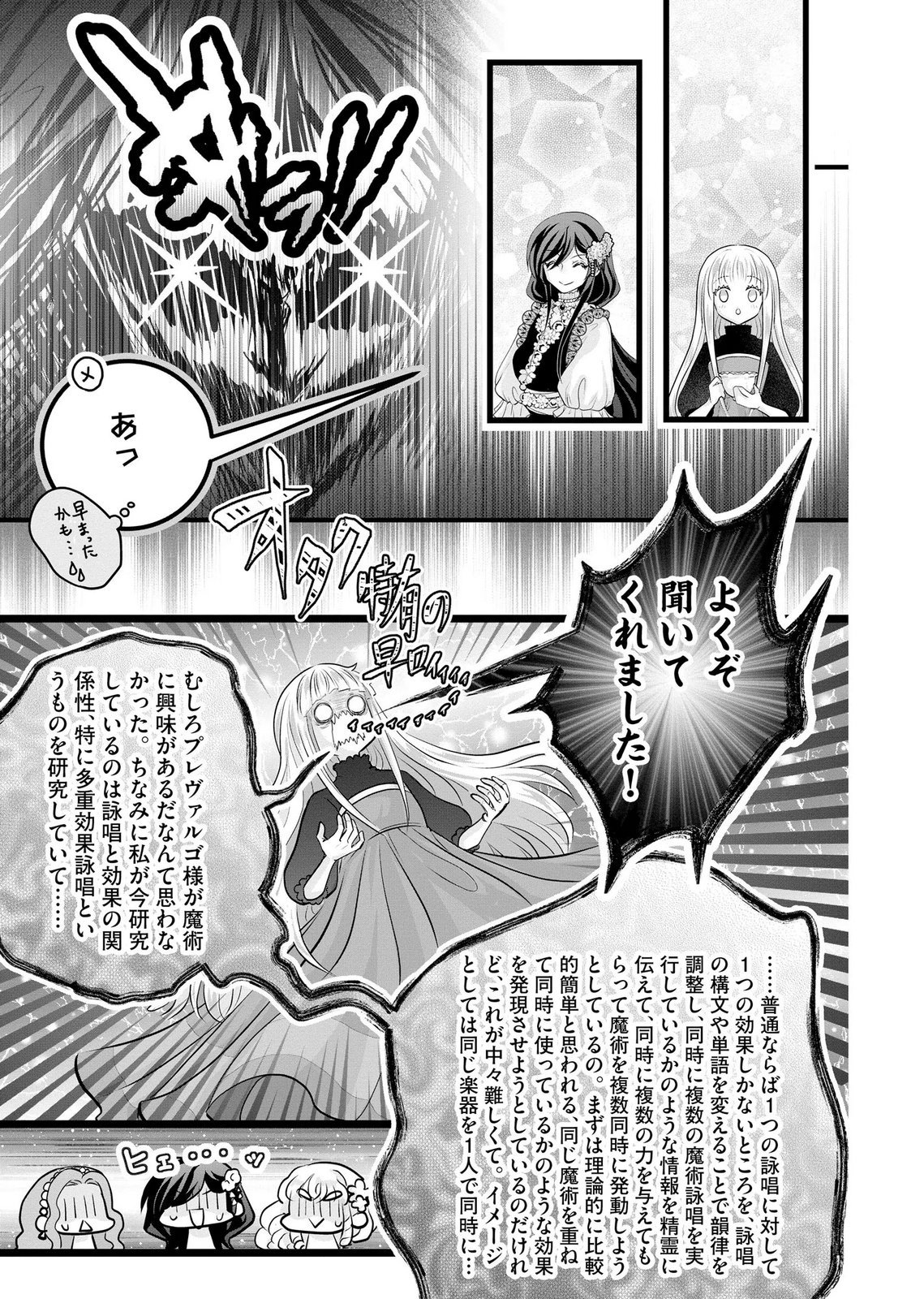 AKUYAKU TAIKUTSU REIJOU, SONO MIRYOKUCHI WA COUNT STOP DESU!: OTOME GAME NO HAMETSU FLAG WO KAIHI SHITARA, OUJISAMA YA KIZOKU REIJOU NO MINAMASAMA NI SHITAWARETE Chapter 13 page 19 - nihonkuni.com