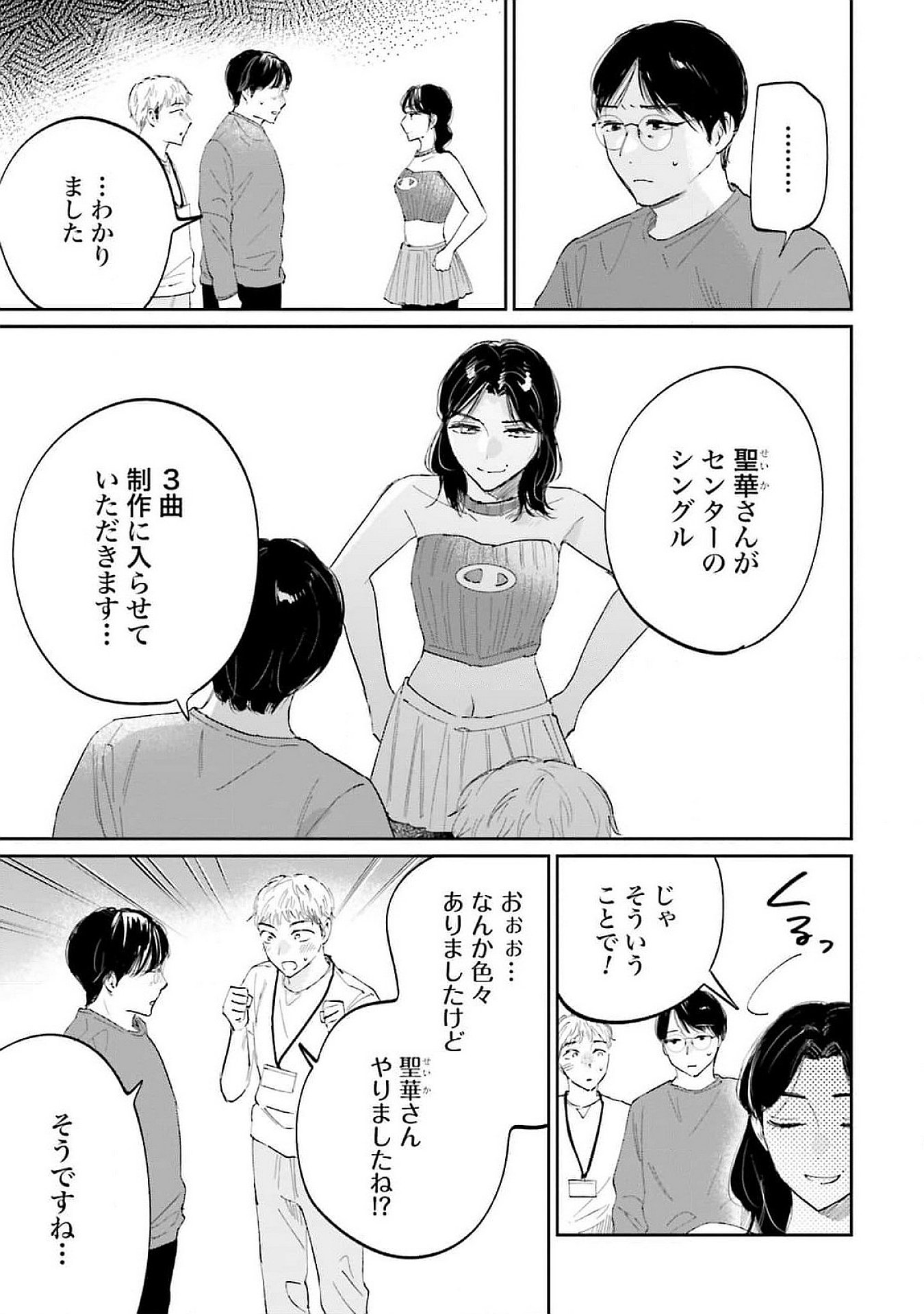 KIMI WA BUDOKAN NI TATENAI Chapter 16 page 3 - nihonkuni.com