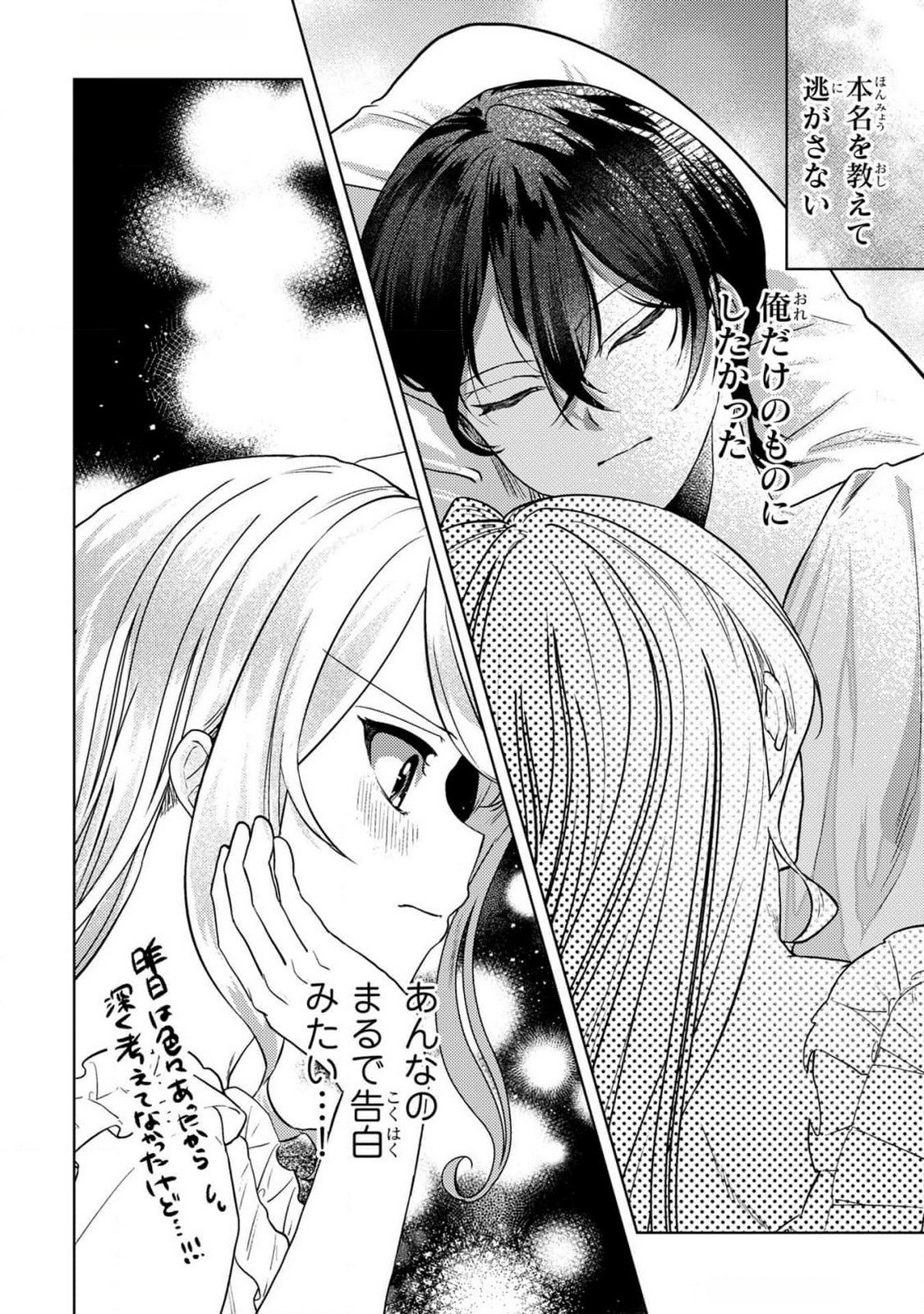 KONYAKU HAKI SHITA WO BAKA NA OUJI WA HOTTOITE, AKUYAKU REIJOU WA SEIREI NO MORI DE SHIAWASE NI NARIMASU. Chapter 13 page 4 - nihonkuni.com