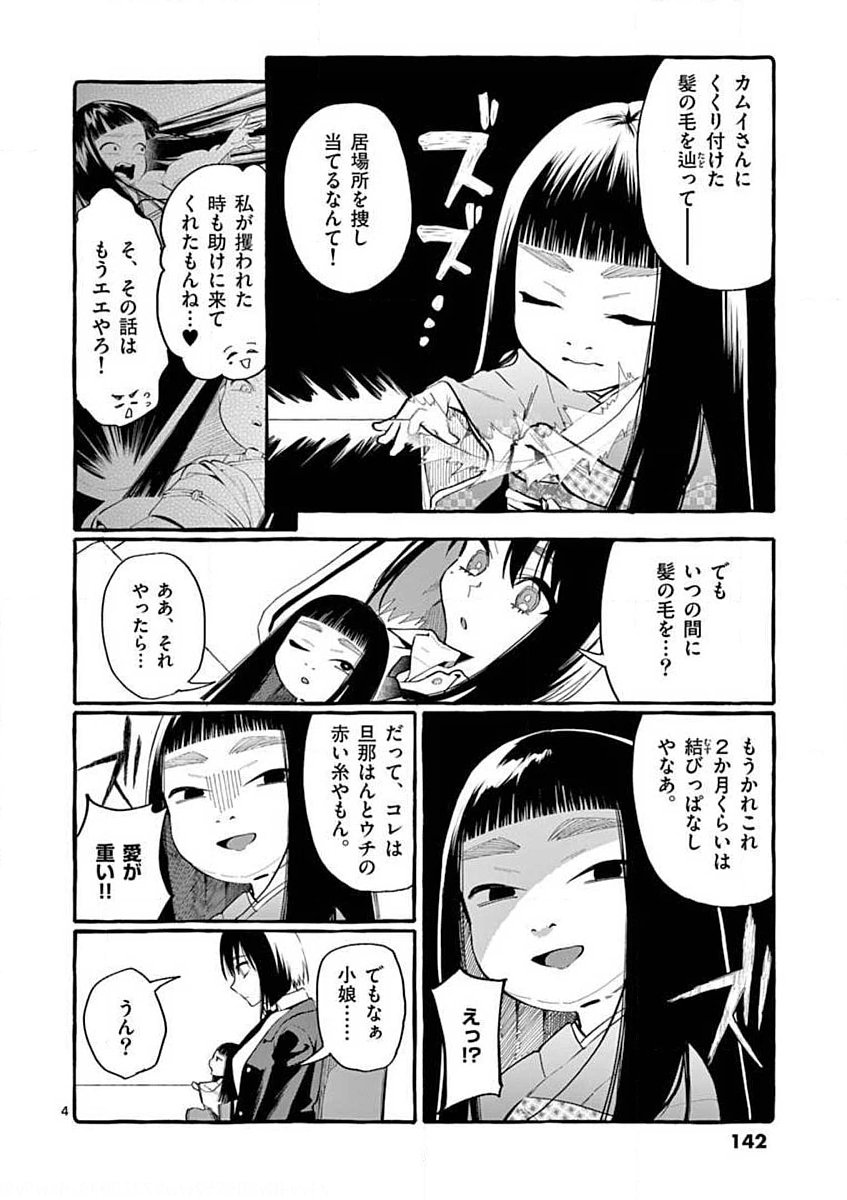 USHIRO NO SHOUMEN KAMUI-SAN Chapter 17 page 4 - nihonkuni.com