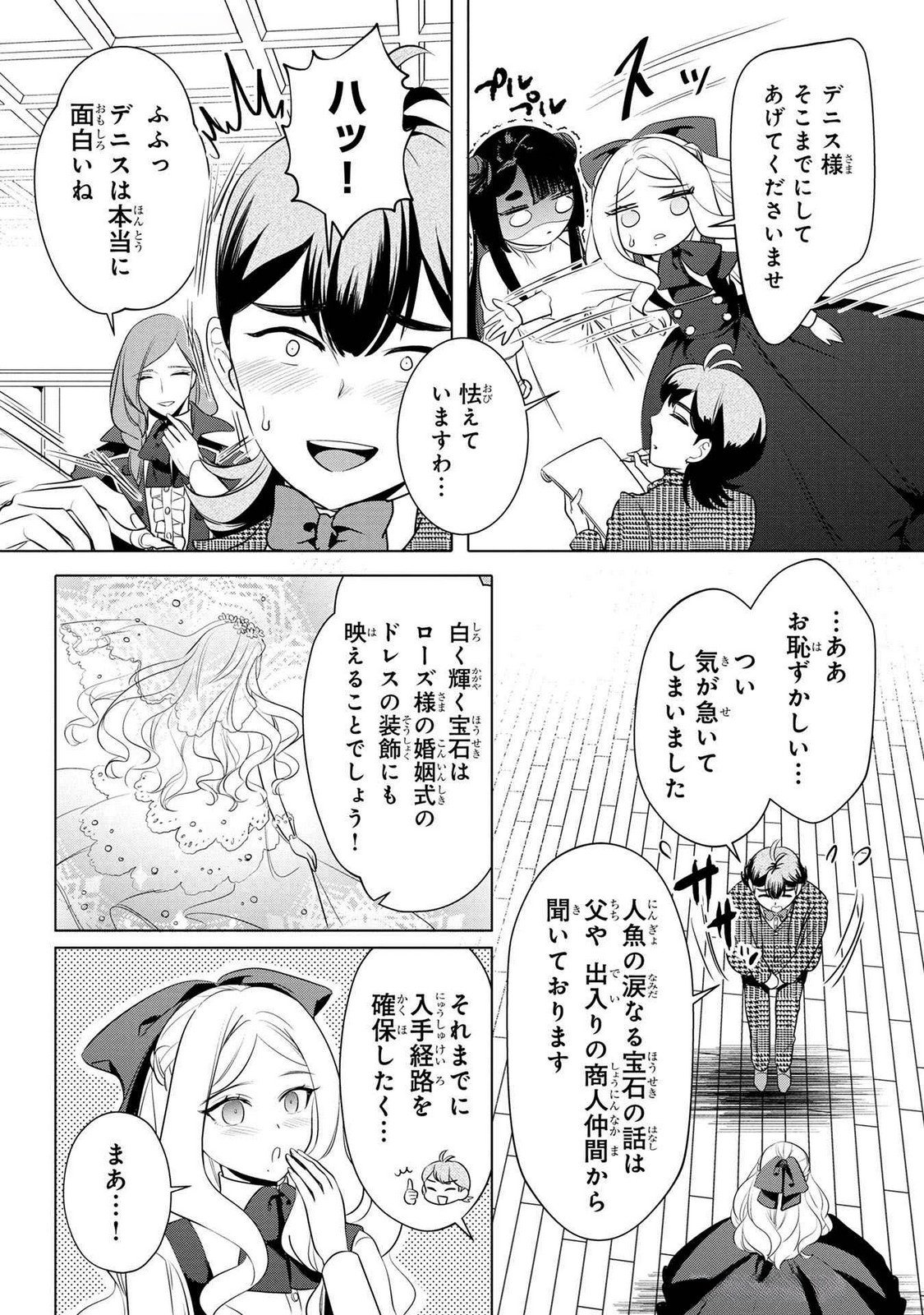KONYAKUSHA GA UWAKI SHITE IRU YOU NANDESU KEDO WATASHI WA HAYARI NO AKUYAKU REIJOU TTE KOTO DEATTEMASU KA? Chapter 48 page 8 - nihonkuni.com
