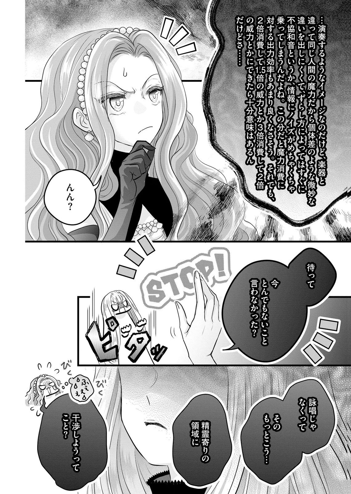 AKUYAKU TAIKUTSU REIJOU, SONO MIRYOKUCHI WA COUNT STOP DESU!: OTOME GAME NO HAMETSU FLAG WO KAIHI SHITARA, OUJISAMA YA KIZOKU REIJOU NO MINAMASAMA NI SHITAWARETE Chapter 13 page 20 - nihonkuni.com