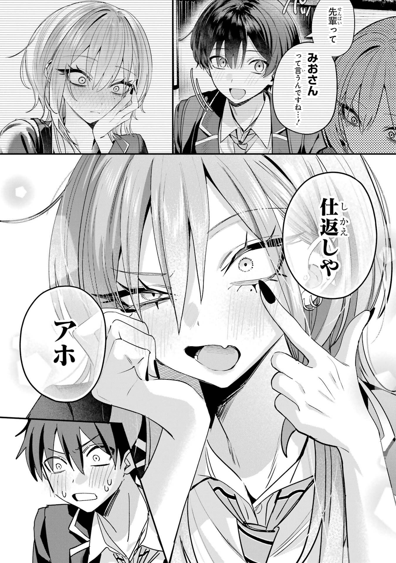 HAIMIYA-SENPAI WA KOWAKUTE KAWAII Chapter 23 page 12 - nihonkuni.com