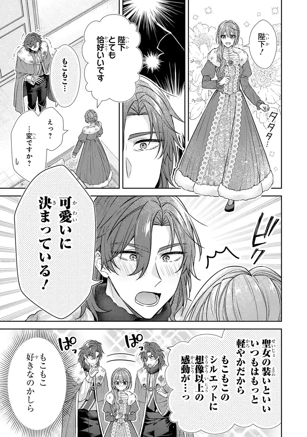 SEIJO GA "AMAYAKASHITE KURERU YASASHII DANNA-SAMA" WO BOSHUU SHITARA KOKUOU HEIKA GA RIKKOUHO SHITE KITA Chapter 16 page 11 - nihonkuni.com