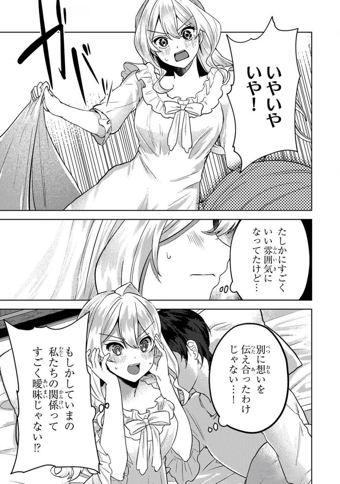 KONYAKU HAKI SHITA WO BAKA NA OUJI WA HOTTOITE, AKUYAKU REIJOU WA SEIREI NO MORI DE SHIAWASE NI NARIMASU. Chapter 13 page 5 - nihonkuni.com