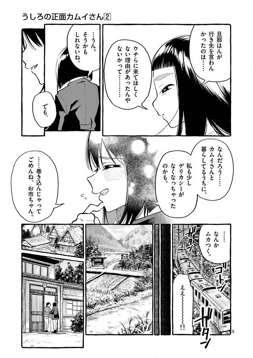 USHIRO NO SHOUMEN KAMUI-SAN Chapter 17 page 5 - nihonkuni.com