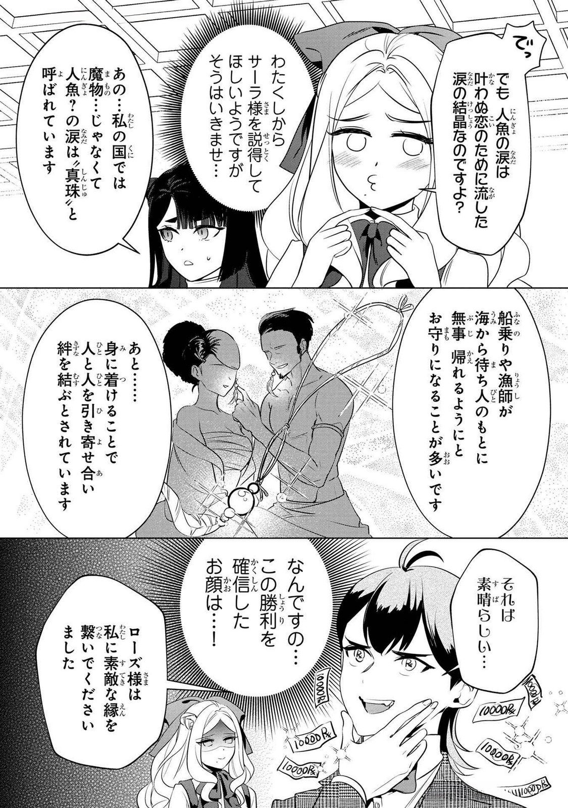 KONYAKUSHA GA UWAKI SHITE IRU YOU NANDESU KEDO WATASHI WA HAYARI NO AKUYAKU REIJOU TTE KOTO DEATTEMASU KA? Chapter 48 page 9 - nihonkuni.com