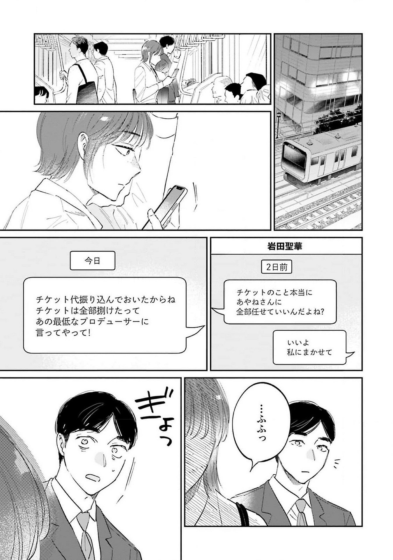KIMI WA BUDOKAN NI TATENAI Chapter 16 page 5 - nihonkuni.com