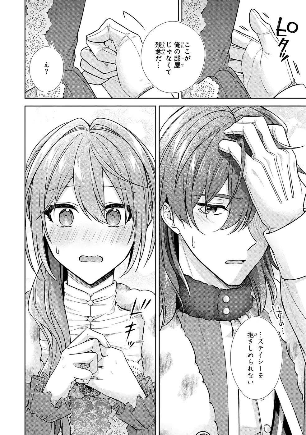 SEIJO GA "AMAYAKASHITE KURERU YASASHII DANNA-SAMA" WO BOSHUU SHITARA KOKUOU HEIKA GA RIKKOUHO SHITE KITA Chapter 16 page 12 - nihonkuni.com