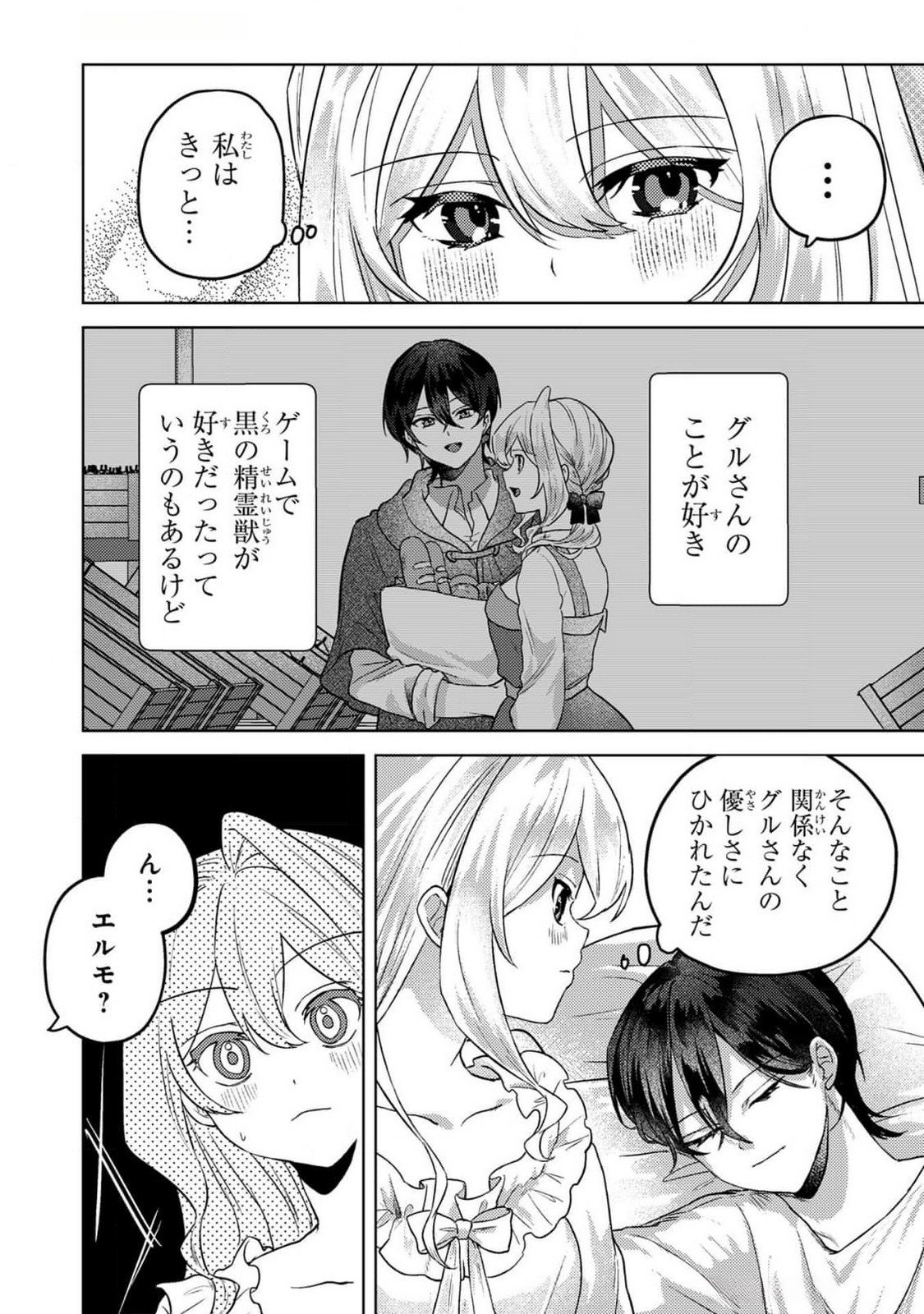 KONYAKU HAKI SHITA WO BAKA NA OUJI WA HOTTOITE, AKUYAKU REIJOU WA SEIREI NO MORI DE SHIAWASE NI NARIMASU. Chapter 13 page 6 - nihonkuni.com