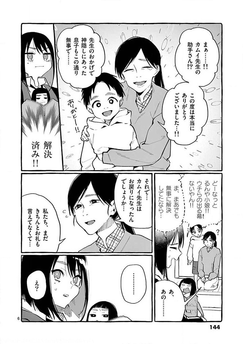 USHIRO NO SHOUMEN KAMUI-SAN Chapter 17 page 6 - nihonkuni.com