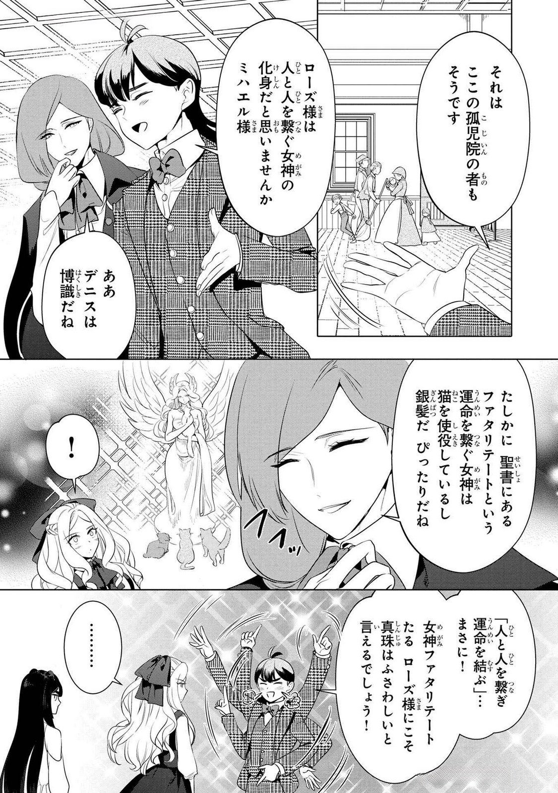 KONYAKUSHA GA UWAKI SHITE IRU YOU NANDESU KEDO WATASHI WA HAYARI NO AKUYAKU REIJOU TTE KOTO DEATTEMASU KA? Chapter 48 page 10 - nihonkuni.com