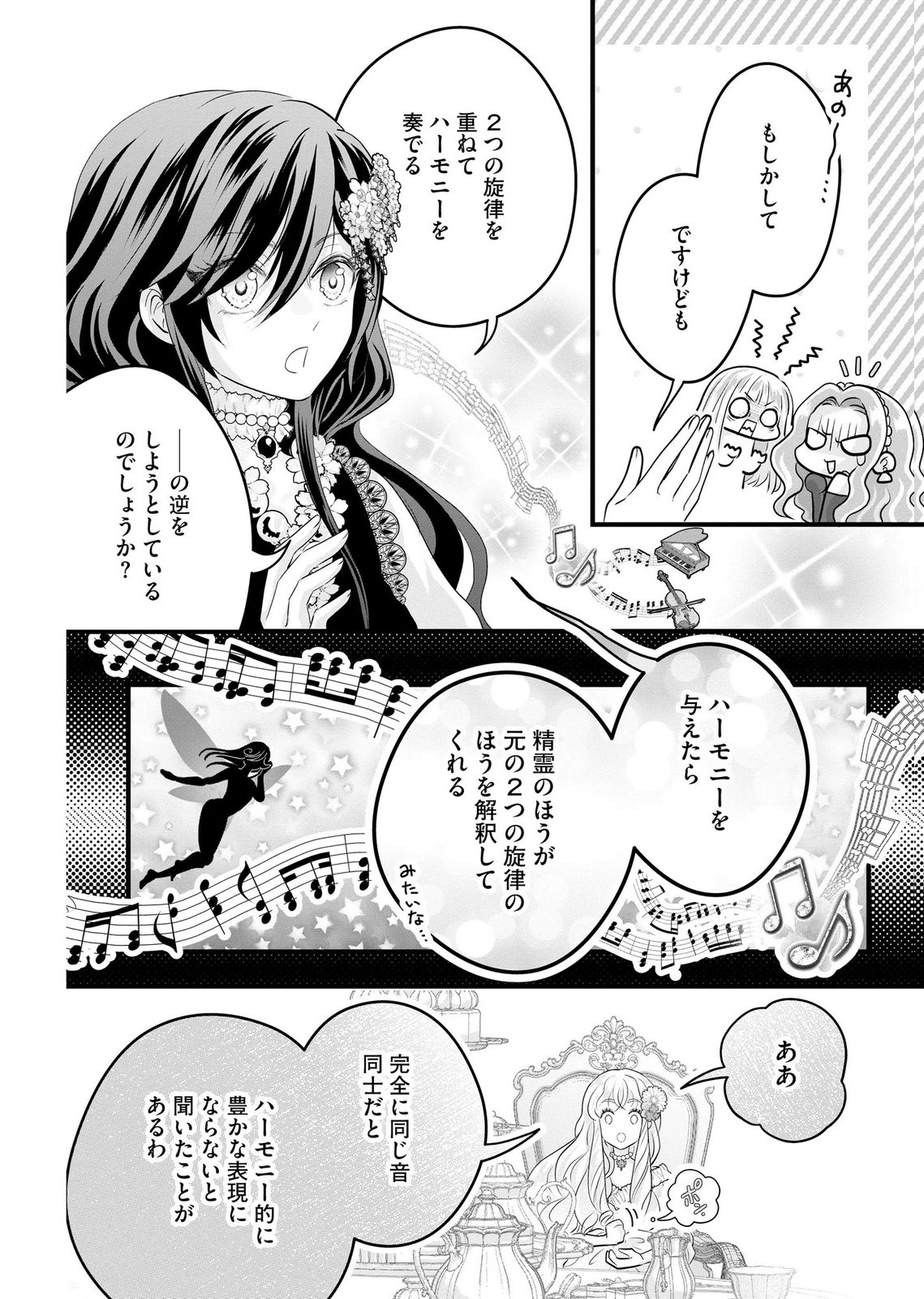 AKUYAKU TAIKUTSU REIJOU, SONO MIRYOKUCHI WA COUNT STOP DESU!: OTOME GAME NO HAMETSU FLAG WO KAIHI SHITARA, OUJISAMA YA KIZOKU REIJOU NO MINAMASAMA NI SHITAWARETE Chapter 13 page 22 - nihonkuni.com
