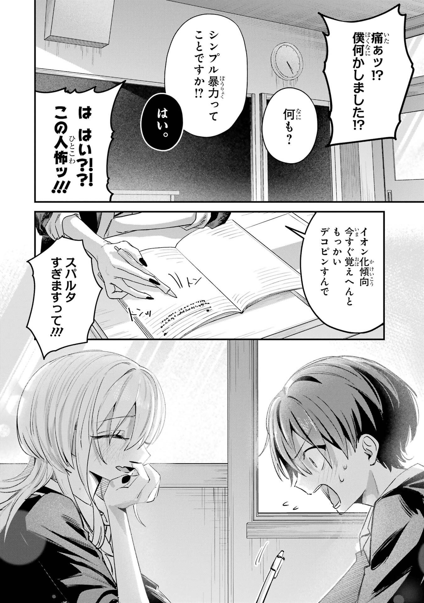 HAIMIYA-SENPAI WA KOWAKUTE KAWAII Chapter 23 page 14 - nihonkuni.com