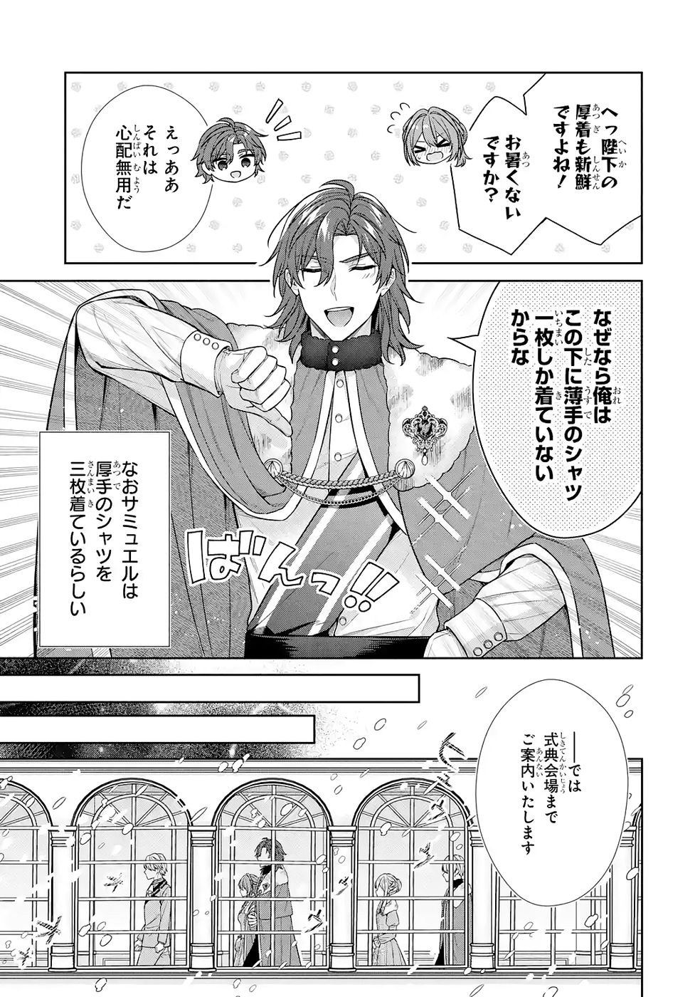 SEIJO GA "AMAYAKASHITE KURERU YASASHII DANNA-SAMA" WO BOSHUU SHITARA KOKUOU HEIKA GA RIKKOUHO SHITE KITA Chapter 16 page 13 - nihonkuni.com
