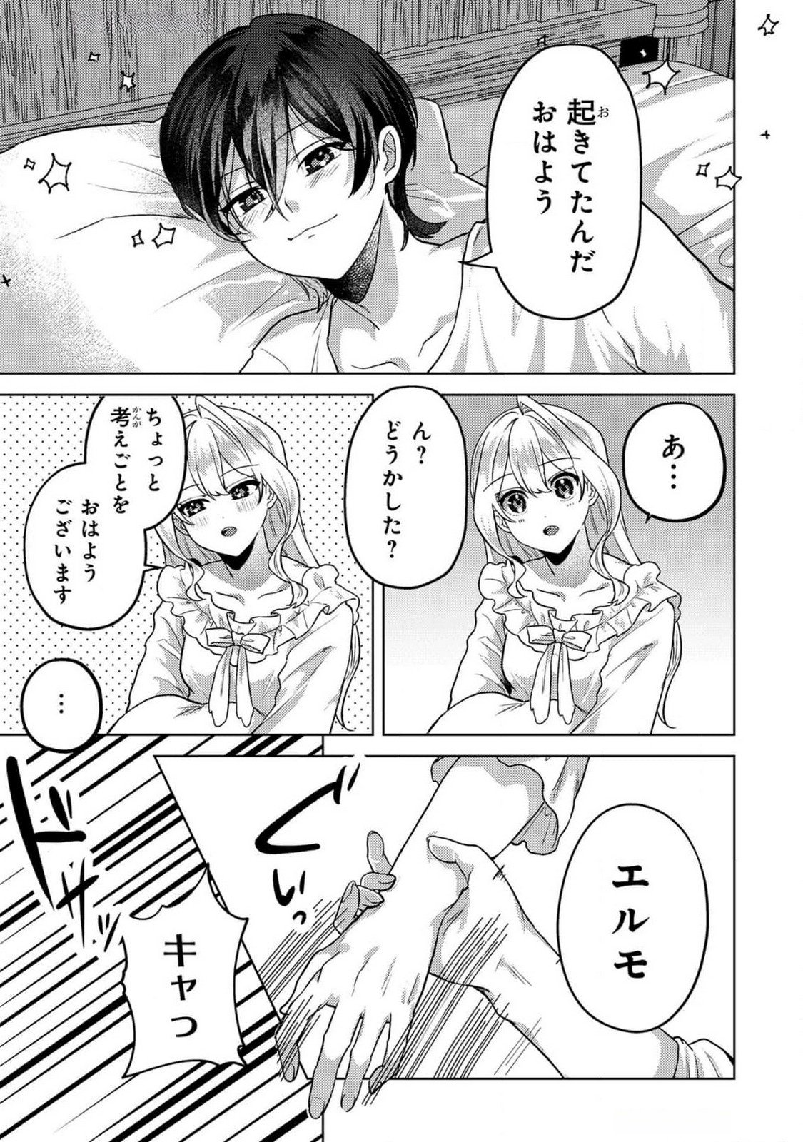 KONYAKU HAKI SHITA WO BAKA NA OUJI WA HOTTOITE, AKUYAKU REIJOU WA SEIREI NO MORI DE SHIAWASE NI NARIMASU. Chapter 13 page 7 - nihonkuni.com