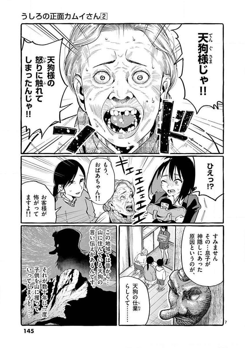 USHIRO NO SHOUMEN KAMUI-SAN Chapter 17 page 7 - nihonkuni.com