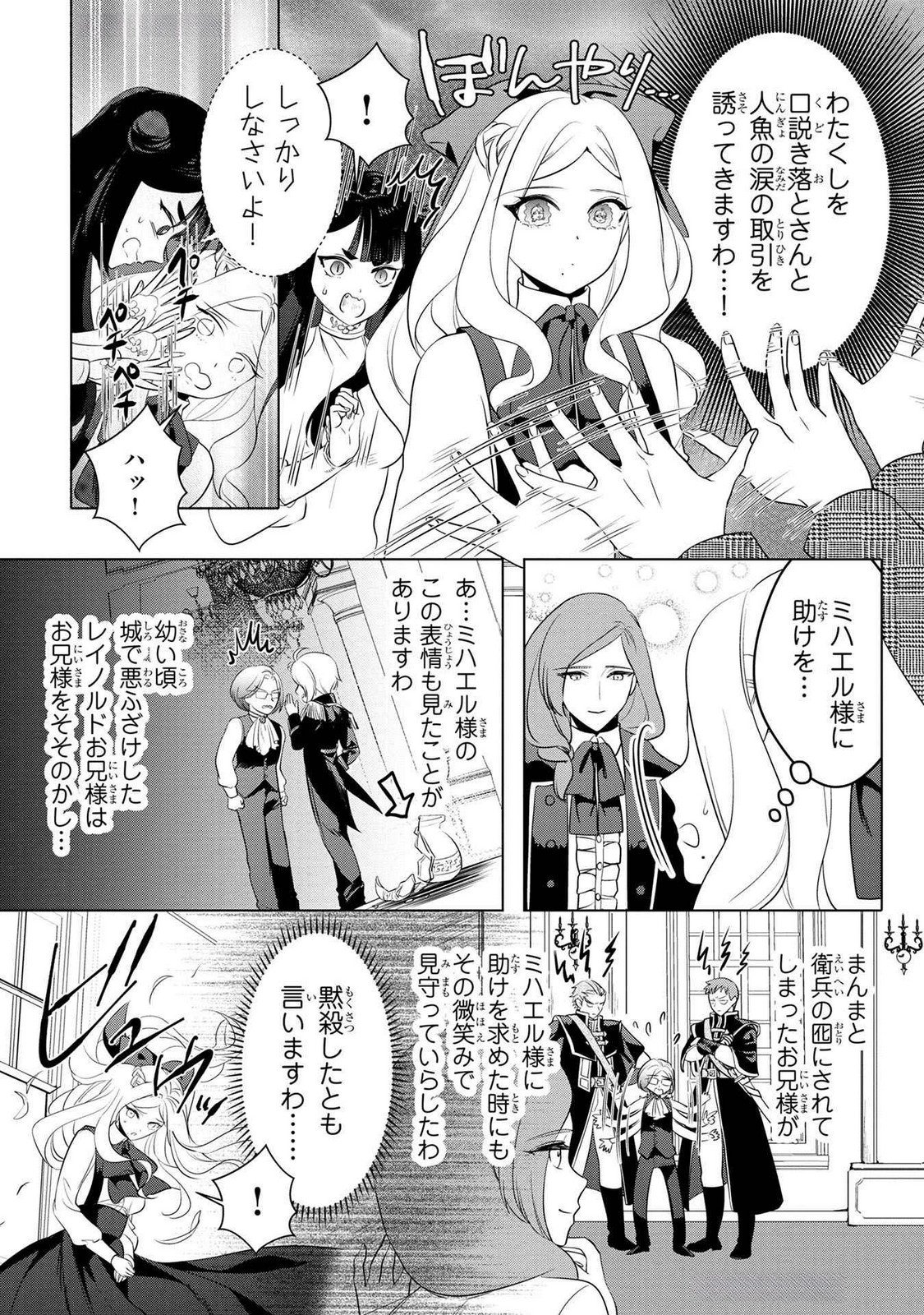 KONYAKUSHA GA UWAKI SHITE IRU YOU NANDESU KEDO WATASHI WA HAYARI NO AKUYAKU REIJOU TTE KOTO DEATTEMASU KA? Chapter 48 page 11 - nihonkuni.com