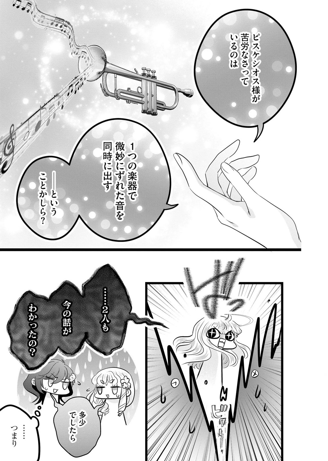 AKUYAKU TAIKUTSU REIJOU, SONO MIRYOKUCHI WA COUNT STOP DESU!: OTOME GAME NO HAMETSU FLAG WO KAIHI SHITARA, OUJISAMA YA KIZOKU REIJOU NO MINAMASAMA NI SHITAWARETE Chapter 13 page 23 - nihonkuni.com