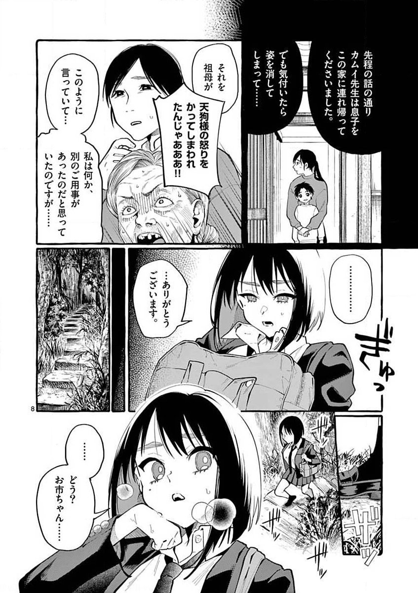 USHIRO NO SHOUMEN KAMUI-SAN Chapter 17 page 8 - nihonkuni.com