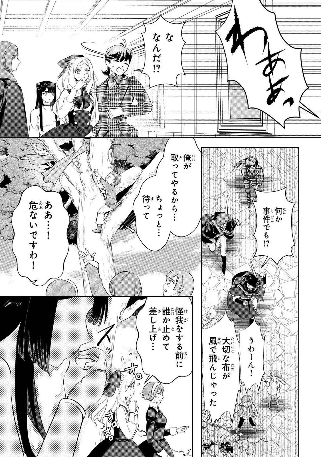 KONYAKUSHA GA UWAKI SHITE IRU YOU NANDESU KEDO WATASHI WA HAYARI NO AKUYAKU REIJOU TTE KOTO DEATTEMASU KA? Chapter 48 page 12 - nihonkuni.com