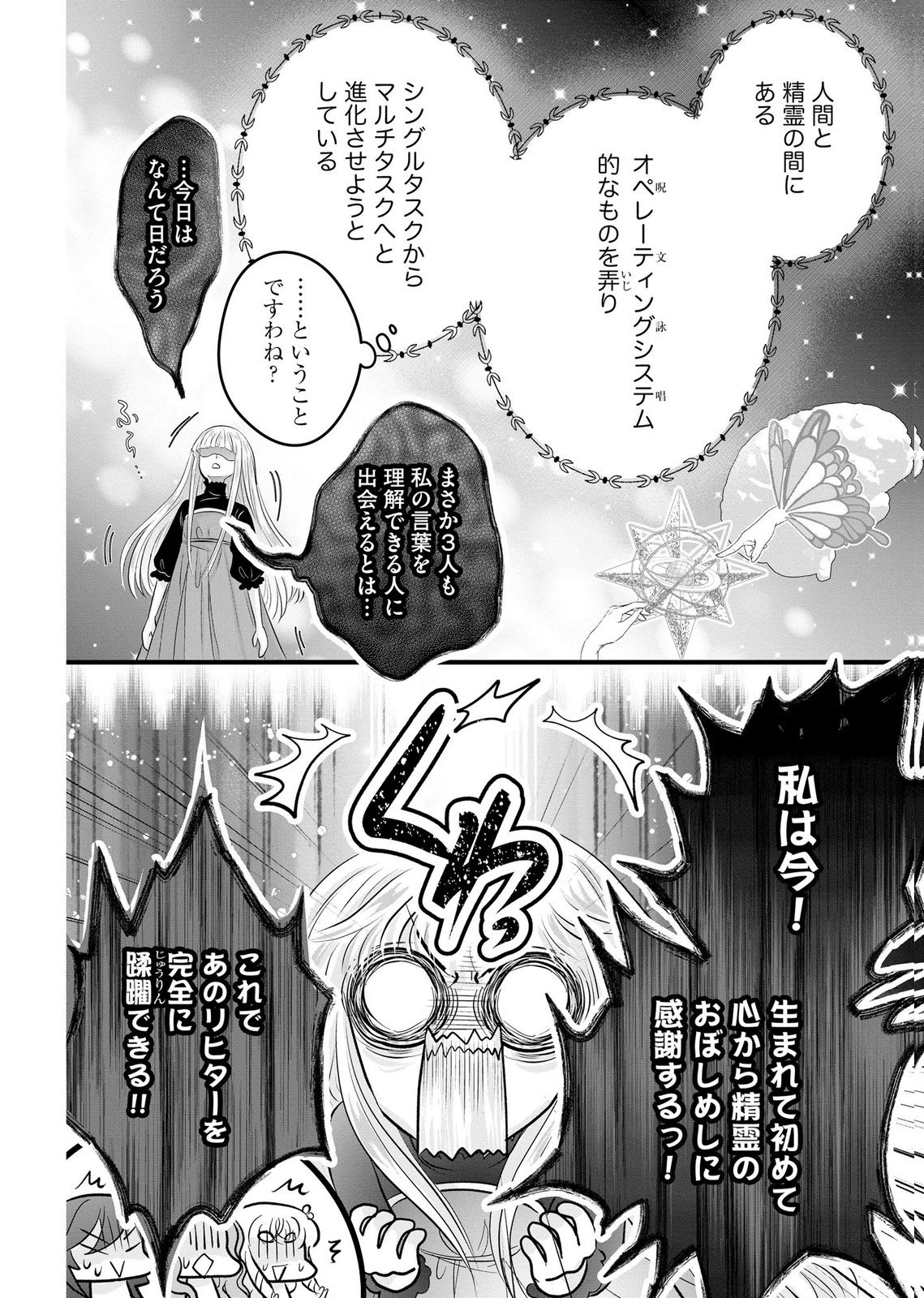 AKUYAKU TAIKUTSU REIJOU, SONO MIRYOKUCHI WA COUNT STOP DESU!: OTOME GAME NO HAMETSU FLAG WO KAIHI SHITARA, OUJISAMA YA KIZOKU REIJOU NO MINAMASAMA NI SHITAWARETE Chapter 13 page 24 - nihonkuni.com