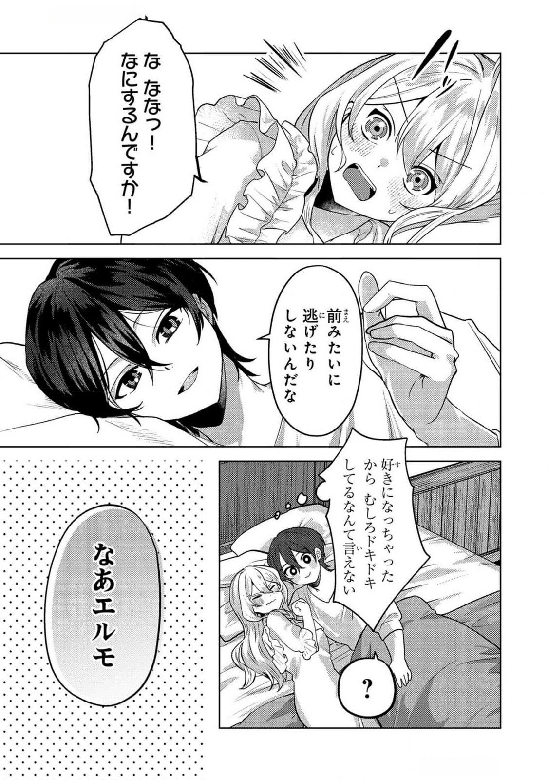 KONYAKU HAKI SHITA WO BAKA NA OUJI WA HOTTOITE, AKUYAKU REIJOU WA SEIREI NO MORI DE SHIAWASE NI NARIMASU. Chapter 13 page 9 - nihonkuni.com