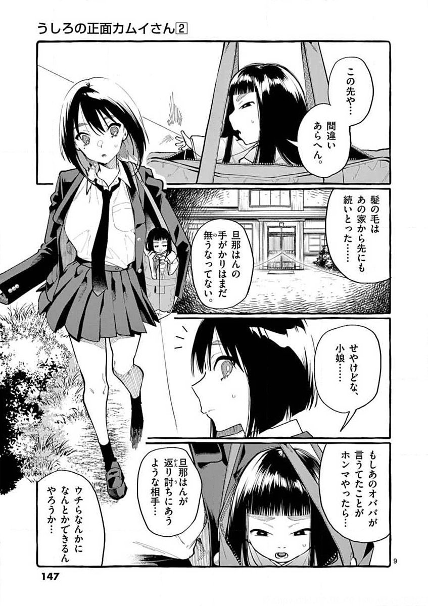 USHIRO NO SHOUMEN KAMUI-SAN Chapter 17 page 9 - nihonkuni.com