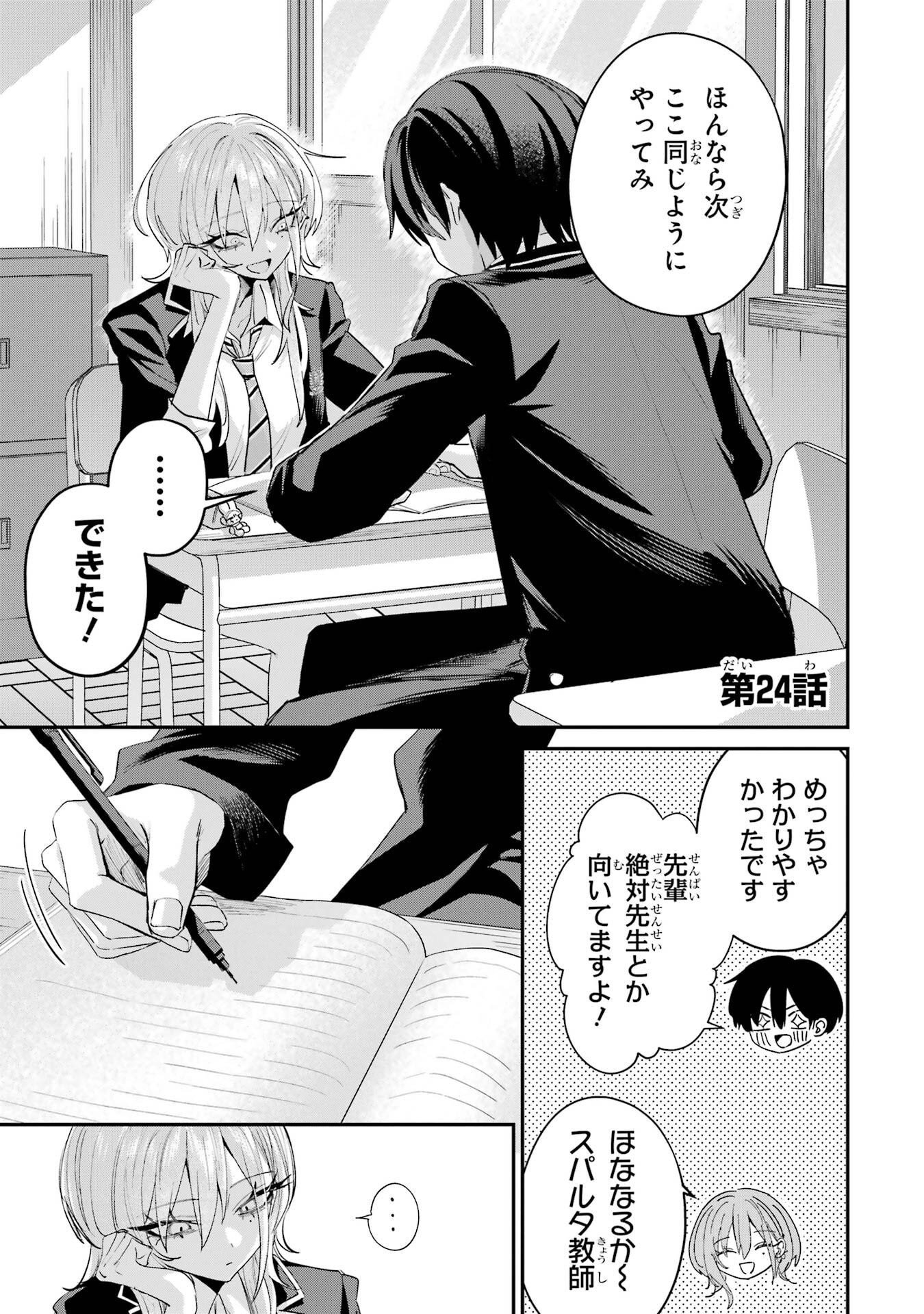 HAIMIYA-SENPAI WA KOWAKUTE KAWAII Chapter 24 page 1 - nihonkuni.com