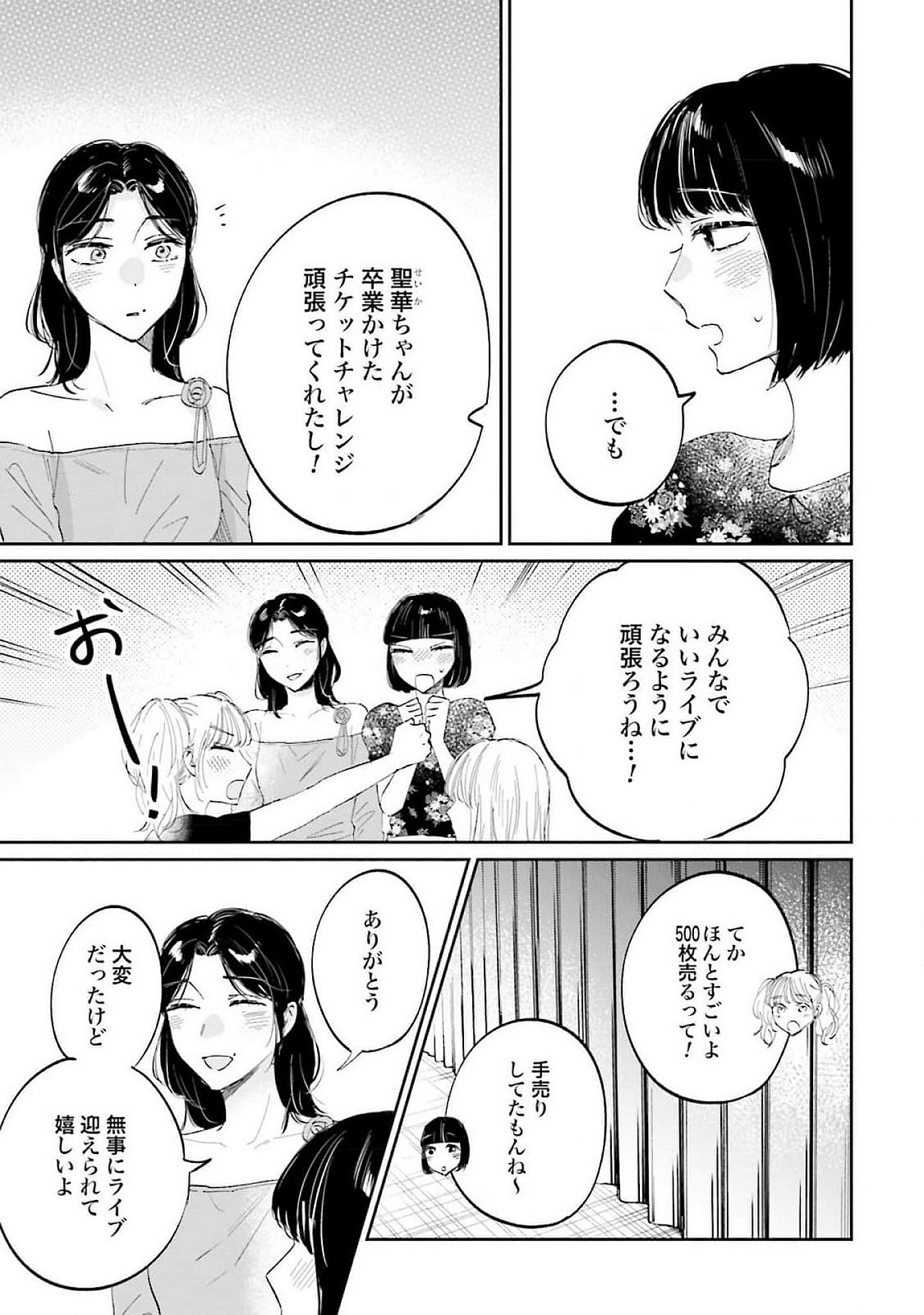 KIMI WA BUDOKAN NI TATENAI Chapter 16 page 9 - nihonkuni.com