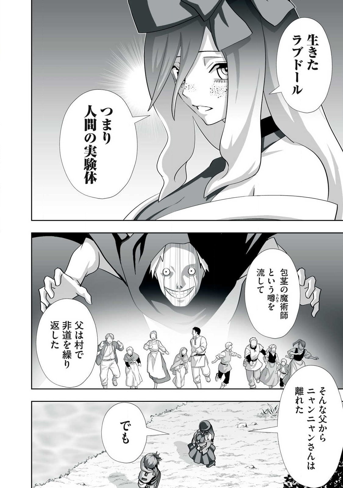 TSUIHOU SARETA RENKINJUTSUSHI, ADULT TOYS DE SEKAI WO SUKUU ～ DONNA MONSTER DEMO ZETTAI NI IKASERU OTOKO ～ Chapter 79 page 14 - nihonkuni.com