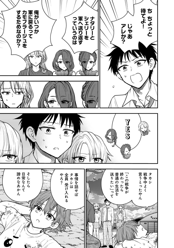 SENCHI KARA KAETTEKITA TAKASHIKUN. FUTSUUNI KOUKOU SEIKATSU WO OKURITAI Chapter 15.2 page 14 - nihonkuni.com
