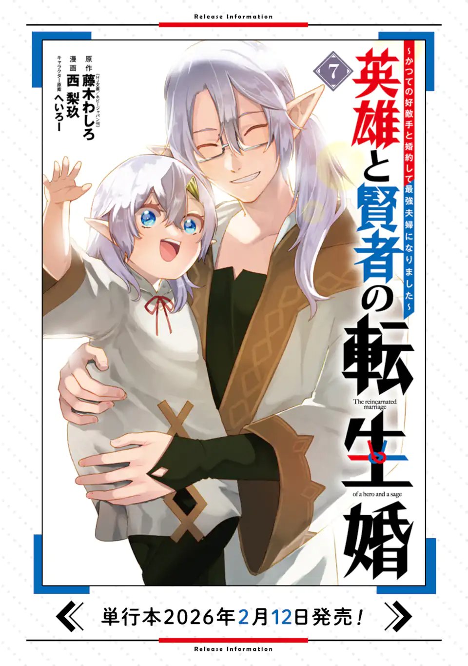 EIYUU TO KENJA NO TENSEI KON Chapter 36.3 - Page 14