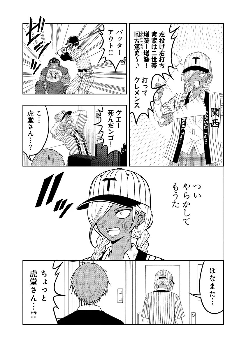 FUKINSHIN DENNOU UNDERGROUND Chapter 10 page 14 - nihonkuni.com
